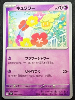 Comfey 042/102 sv7 Stellar Miracle 2024 - Pokémon TCG Japanese - Image 1 of 2