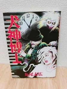 Maruo Suehiro Dr. Inugami Comic 2003 Hakase - Picture 1 of 6