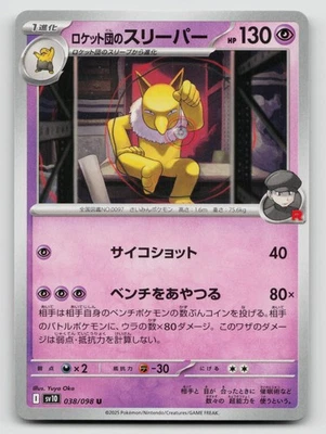 Team Rocket's Hypno 038/098 Glory of the Rocket Gang 2025 Regular Japanese - Image 1 of 2