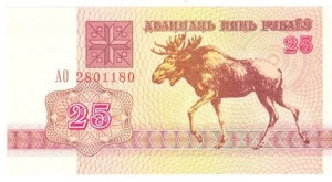 Belarus twenty five rublei 1992 - Picture 1 of 2