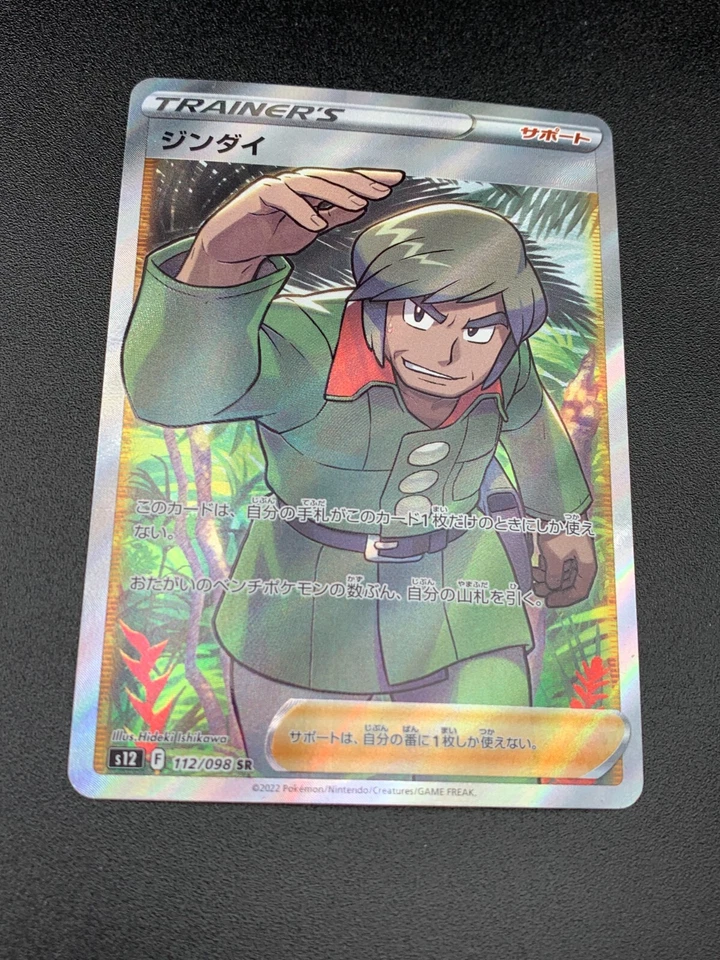 Brandon Full Art SR 112/098 s12 Paradigm Trigger 2022 Japanese NM Pokemon - Image 1 of 3