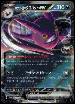 Team Rocket's Crobat ex Double Rare SV10: The Glory of Team Rocket 066/098 NM - Image 1 of 2