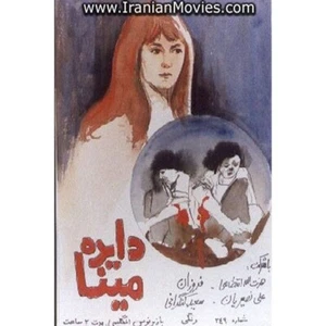 Mina Circle (DVD) دایره مینا - Picture 1 of 1