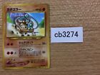 cb3274 Hitmontop Fighting - OP1 237 Pokemon Card TCG Japan