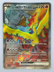 Pokemon Karten - Team Rocket's Moltres ex SR 112/098 sv10 Ruhm des Team Rocket JP - Bild 1 von 14