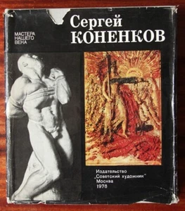 Sergey Konenkov - Russian Sculptor HUGE ART ALBUM - FREE SHIPPING - Imagen 1 de 21