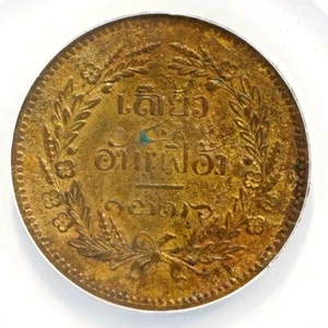 1874 Thailand 2A CS 1236 Corroded ANACS AU58 Details - Picture 1 of 4