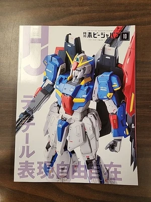 Hobby Japan Magazine #616 October 2020 Gundam Model Kits Toys - Image 1 of 4