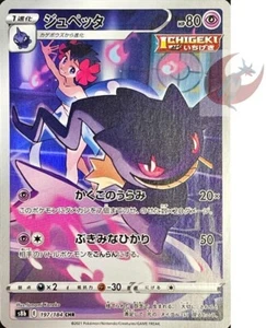 Pokemon card s8b 197/184 Phoebe Banette CHR VMAX Climax - Picture 1 of 2