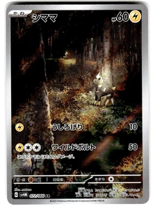 Pokemon Japanese sv4m Future Flash Card 072/066 Blitzle Art Rare - Picture 1 of 4