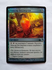 MTG - Elixir of Immortality, Russian Foil, rufoil, RUS, M11