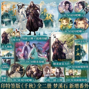 梦溪石 Qian Qiu 千秋 Chinese Novel Books+Poster+Bookmarks+Stand Shanhe Jian Xin 山河剑心 - Imagen 1 de 18