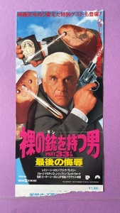 Naked Gun 33 1 3 Leslie Nielsen Movie Ticket Stub 1994 Comedia Japón - Imagen 1 de 6