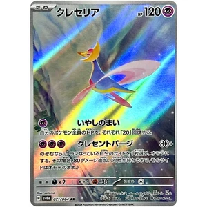 Cresselia AR 071/064 SV6a Night Wanderer / Pokemon Card Japanese - Picture 1 of 1