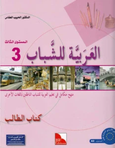 Arabiyah lil-Shabab: Arabic for Young Adults: Textbook  L3 Editions JSF - Imagen 1 de 6