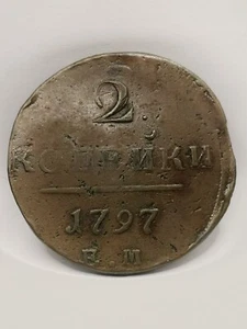 2 KOPEKEN 1797 EM Jekaterinburg PAVEL I RUSSLAND / RUSSIA - Bild 1 von 3