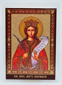 Ikone heilige Varvara geweiсht икона святая Варвара ламинирована 8x6 cm - Picture 1 of 1