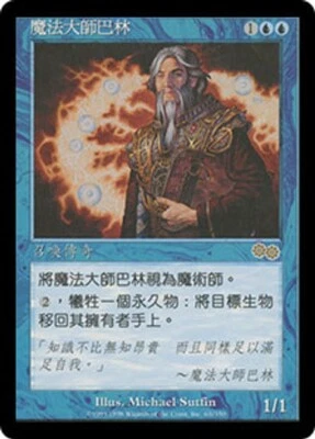 Urza's Saga MTG  Chinese   Barrin, Master Wizard  Magic - Image 1 of 2