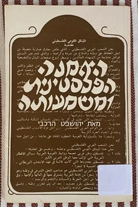 Palestinian National Covenant & Its Meaning by Y Harkabi 1977 PB Hebrew & Arabic - Picture 1 of 6