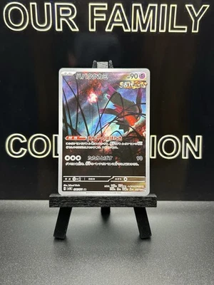 Flutter Mane 076/071 AR Pokemon Card Sv5k: Wild Force Holo (Japanese) - Image 1 of 4