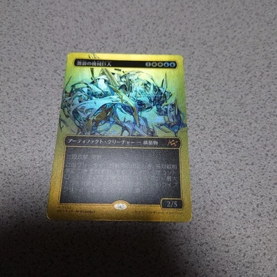MTG DFT Raging Machine Giant Japanese First Place Foil Borderless - Image 1 of 4
