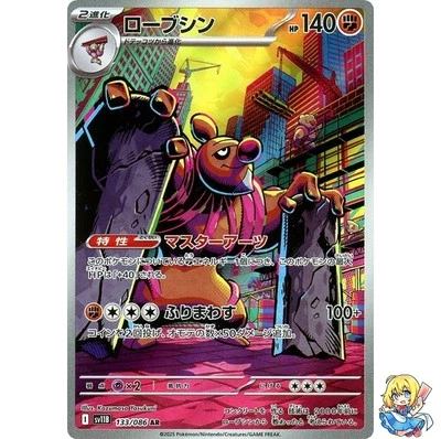 Conkeldurr AR 133/086 Black Bolt sv11B 2025 Pokemon Card Japanese - Image 1 of 4