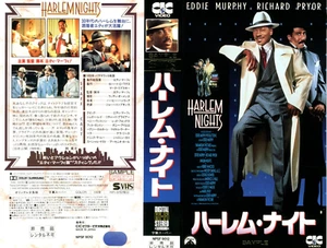 HARLEM NIGHTS - Eddie Murphy Japanese original S-VHS For Promotion Rare - Picture 1 of 10