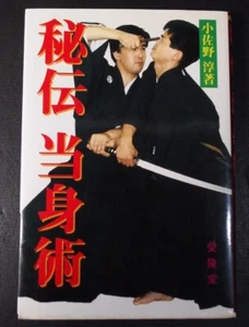 JAPANESE MARTIAL ARTS BOOK HIDEN ATEMI JUTSU JUN OSANO SELF DEFENSE 1998 USED - Picture 1 of 24