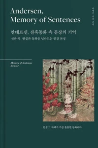 안데르센,잔혹동화 속 문장의 기억 Andersen,Memory of sentences-cruel fairy tales Korean edition - Picture 1 of 24