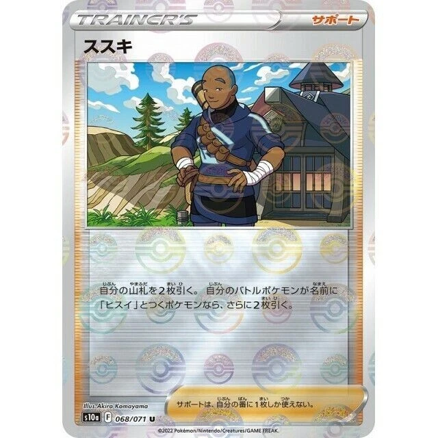Iscan 068/071 S10A-B - Pokemon Card - Japanese - Iscan F/S - Image 1 of 1