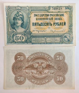 Rusia del Sur 50 Rublos 1920 P#S438 aUNC UNC - Imagen 1 de 1