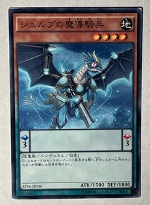 EP16-JP046 - Yugioh - Japanese - Magical Cavalry of Cxulub - Common - Picture 1 of 1