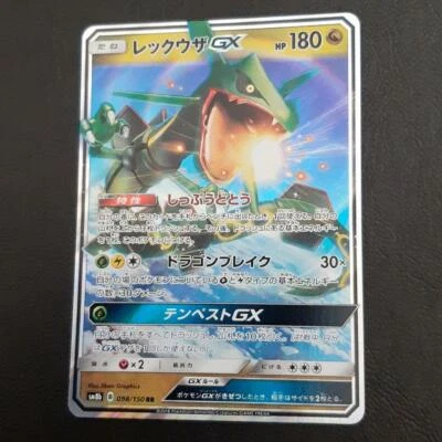 Pokemon Card Japanese - Rayquaza GX RR 098/150 Full Art SM8b Very good Japan JP - Image 1 of 3
