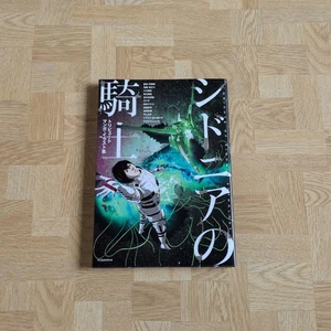 Knights Of Sidonia Tribute Manga Illustration Collection Nihei Tsutomu - Picture 1 of 9