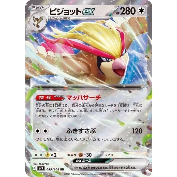 Pidgeot ex RR 089/108 SV3 Ruler of the Black Flame Pokemon Card Japanese NM - Image 1 of 4