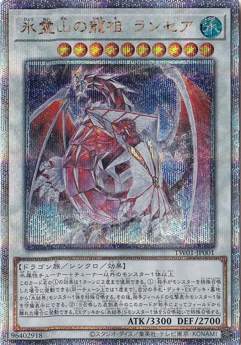 Lancea, Dragonic Ancestor of the Ice Spirit Mountain TW01-JP001 Quarter Century - Image 1 of 1