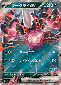 034-066-SVI-B - Tarjeta Pokémon - Japonesa - Darkrai ex - Imagen 1 de 1