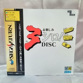 Saturn Enjoy 3 Shiro game Japan da