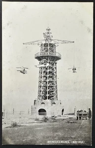 Vintage Japanese Postcard, Komagatake Flying Tower, Amusement Park, Unposted. - Picture 1 of 2