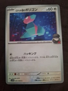 Team Rocket's Porygon 081/098 Sv10: The Glory of Team Rocket Regular (Japanese) - Picture 1 of 2