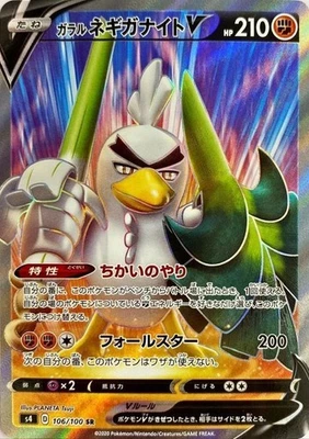 Galarian Sirfetch’d V SR 106/100 S4 Amazing Volt Pokemon Card Japanese NM - Image 1 of 4