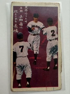 Nagashima Shigeo Baseball Card Yomiuri Giants Vintage - Picture 1 of 2