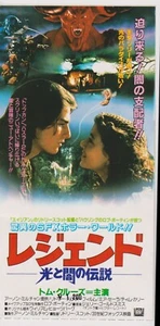 Leyenda 1985 Tim Curry Tom Cruise Ridley Scott bandeja de entrada de película japonesa - Imagen 1 de 1