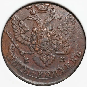 RUSSIA. Catharine II, 1762-1796. Huge Copper 5 Kopeks, 1788-EM, NGC AU55 BN - Picture 1 of 3