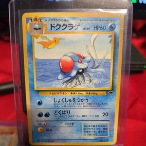 Tentacruel 10/18 Southern Islands Regular NM - Bild 1 von 6