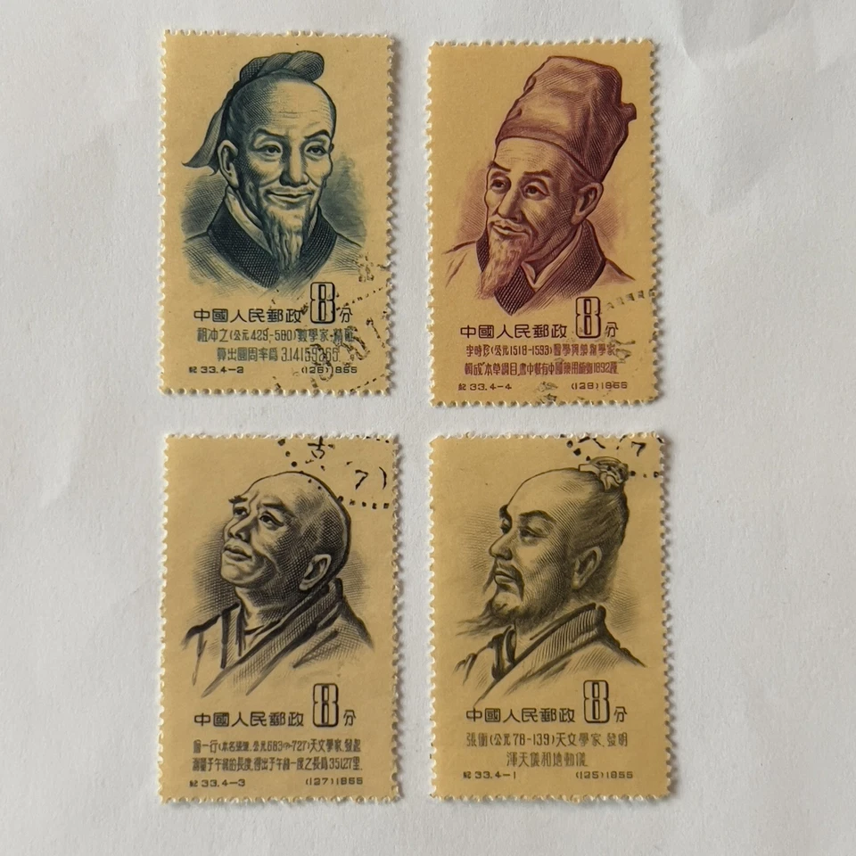 RARE 1955 CHINA PRC STAMPS SET #245-248 SCIENTISTS ASTRONOMERS, MATHEMATICIAN - Image 1 of 2