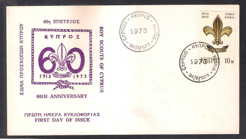 CYPRUS 1973 Boy Scouts of Cyprus 60TH ANNIVERSARY SCOUTING UNOFFICIAL FDC - Image 1 of 1