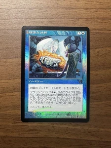 Magic The Gathering Meticulous Analysis Foil 4 Japan MP3 - Picture 1 of 16