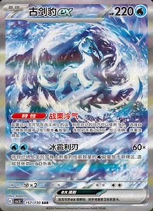 Pokemon Chinese Scarlet&Violet CSV3C 157 Chien-Pao EX SAR Ultra Rare Full Art NM - Picture 1 of 3