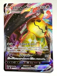 Pokemon Card Mimikyu VMAX RRR 077/184 S8b VMAX Climax Japan mint - Picture 1 of 3